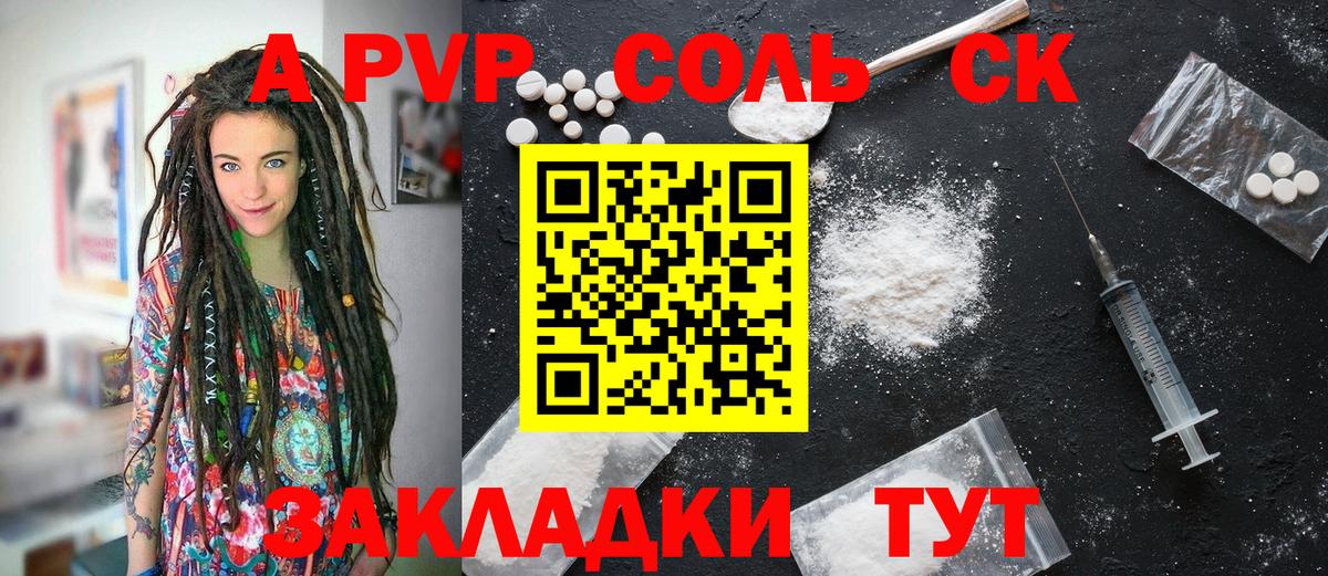 Сергиев Посад  Alfa_PVP СК  А ПВП VHQ  Alpha PVP Соль  Вход с VPN 