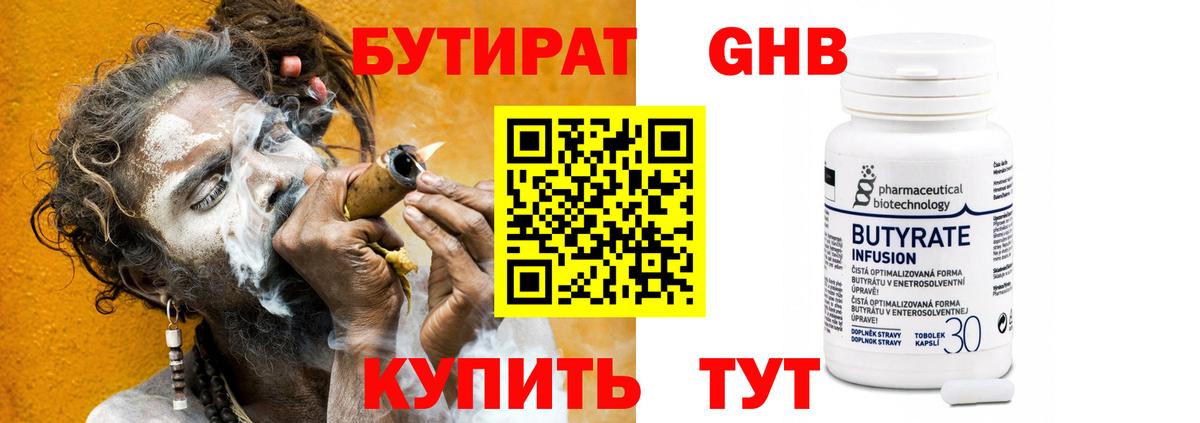 Сергиев Посад  Бутират 1.4BDO  Вход с VPN 