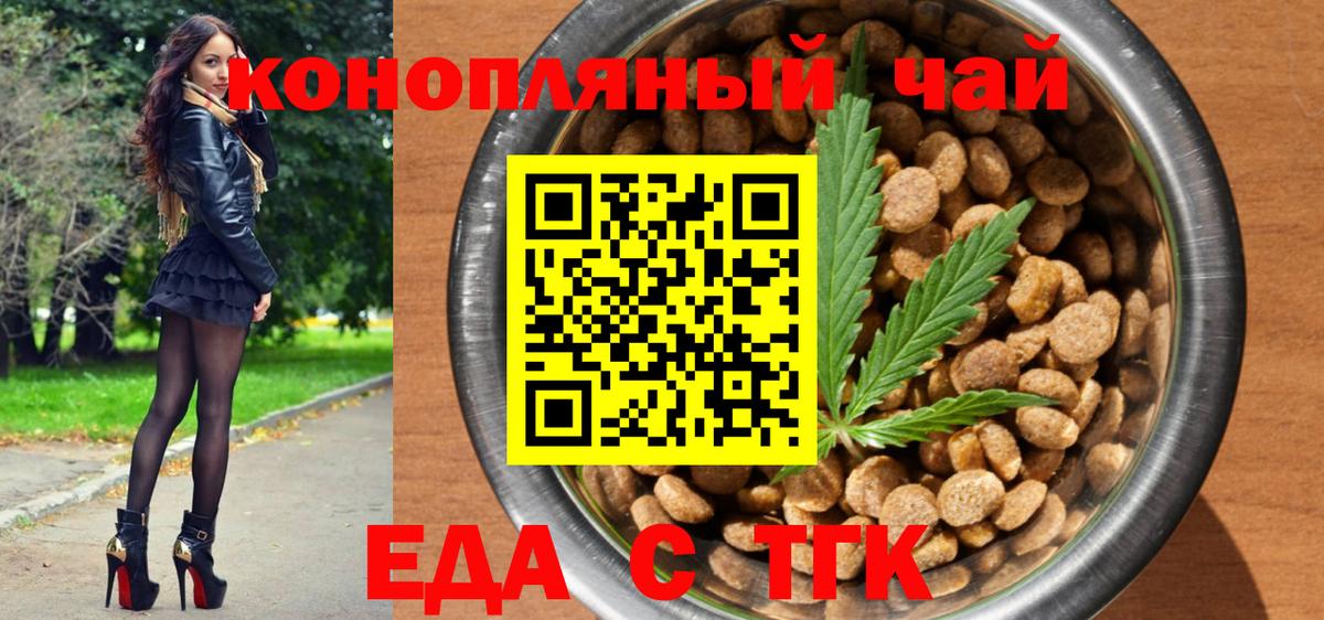Еда ТГК конопля  Вход с VPN  Сергиев Посад 