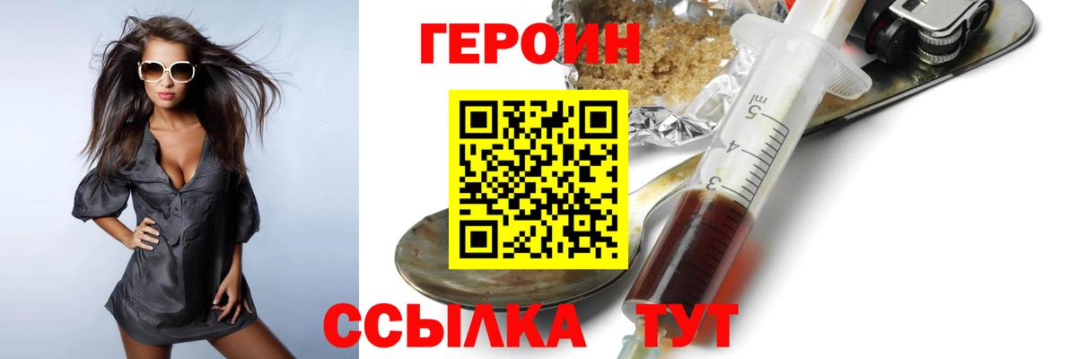 Героин  Вход с VPN  Сергиев Посад  Героин Heroin 