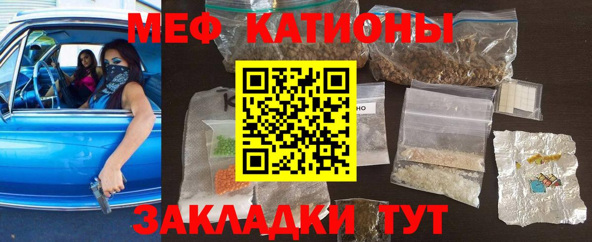 МЕФ кристаллы Сергиев Посад