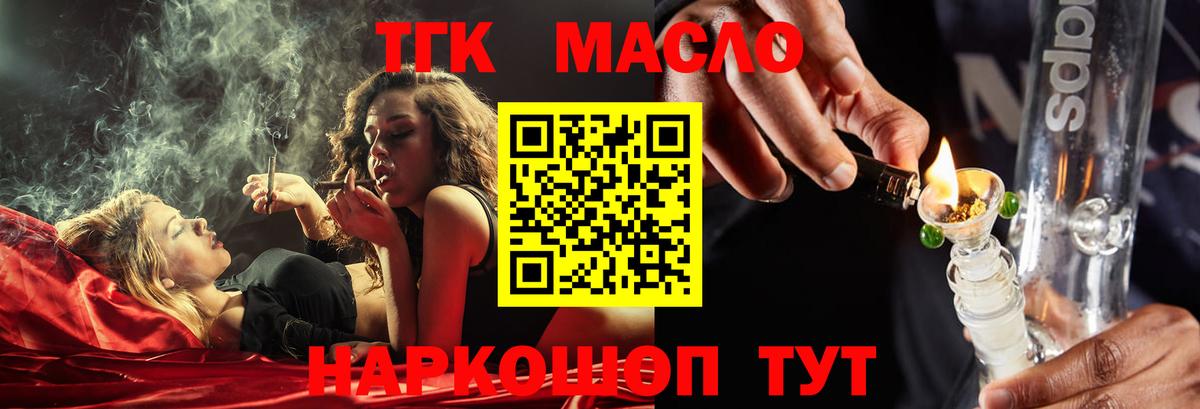 ТГК гашишное масло Сергиев Посад